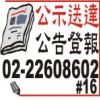 國外版-刊登國外航空版法院公告登報最便宜